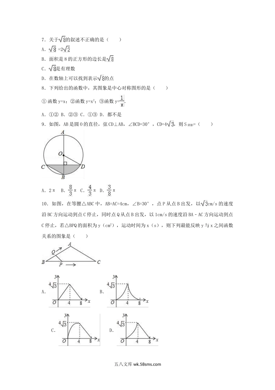 2017年甘肃省天水市中考数学试卷及答案.doc_第2页