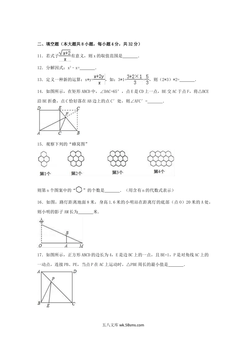 2017年甘肃省天水市中考数学试卷及答案.doc_第3页