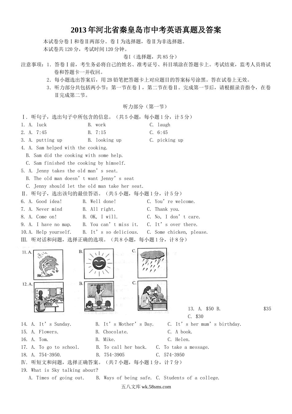 2013年河北省秦皇岛市中考英语真题及答案.doc_第1页