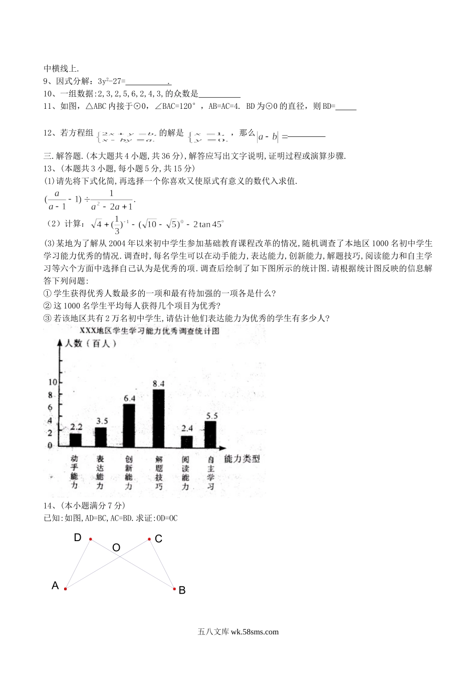 2008年四川省宜宾市中考数学真题及答案.doc_第2页