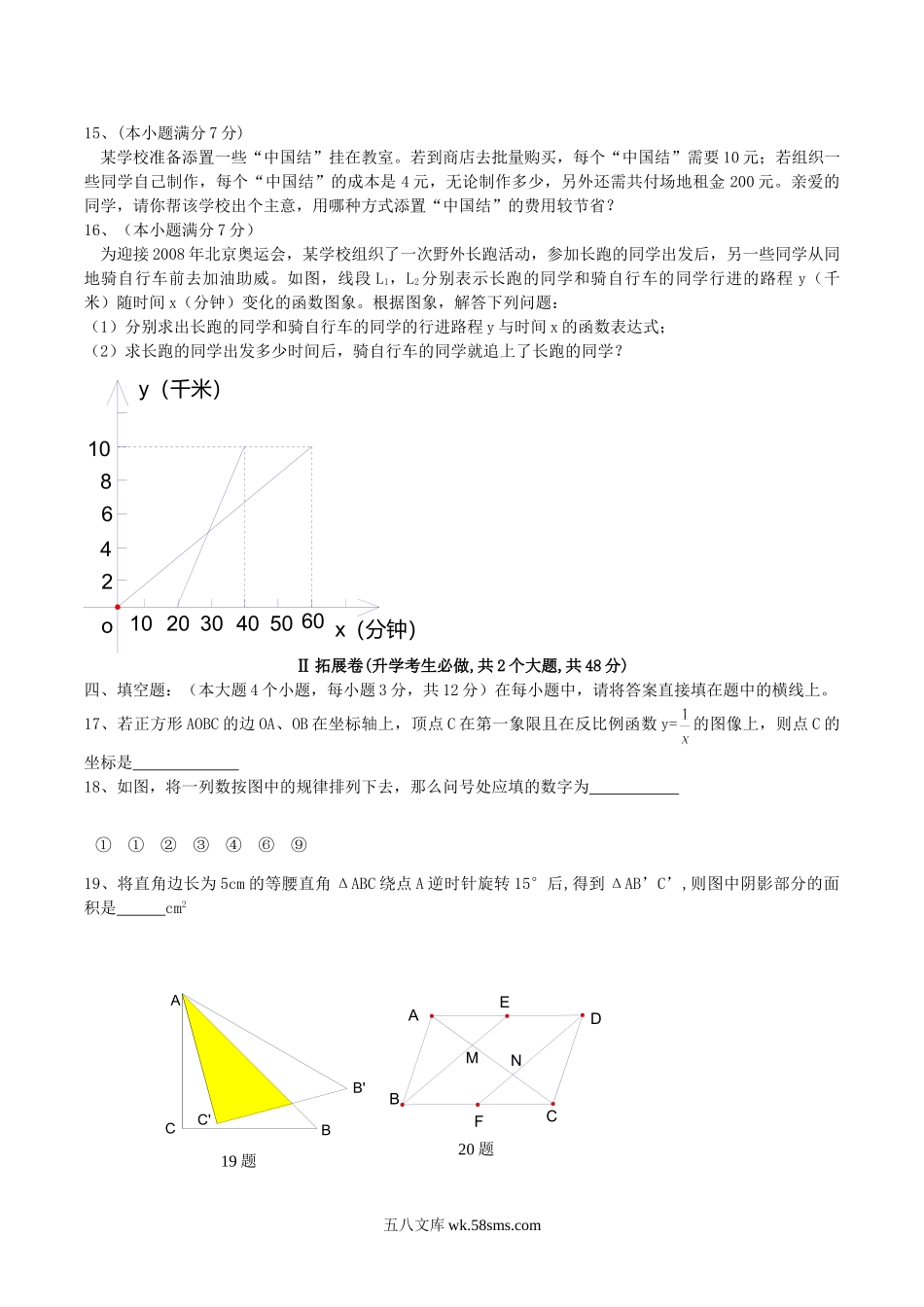 2008年四川省宜宾市中考数学真题及答案.doc_第3页