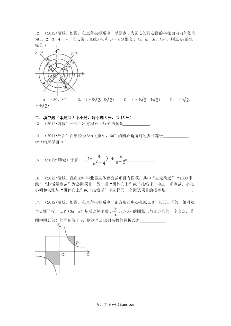 2012山东省聊城市中考数学真题及答案.doc_第3页