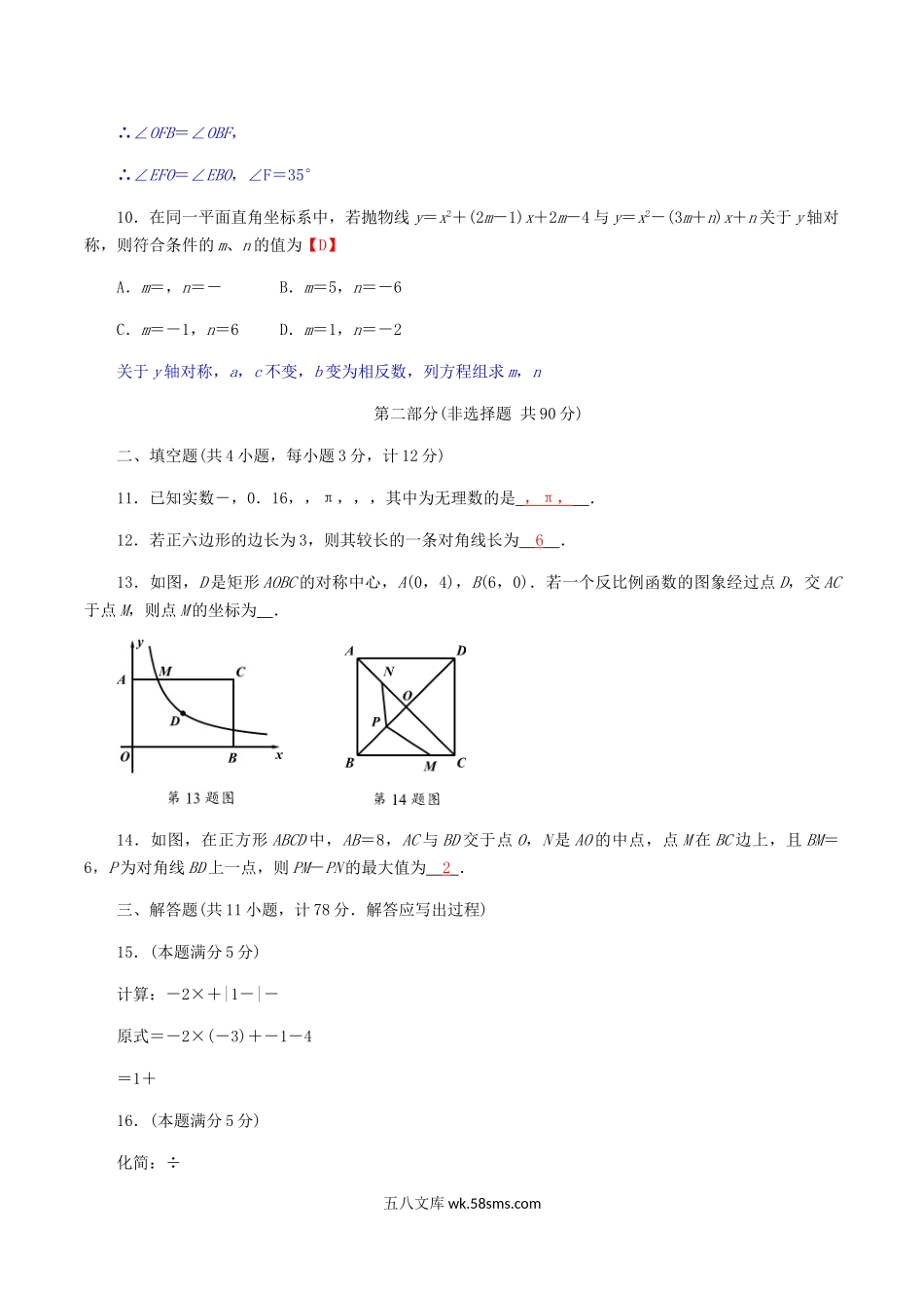 2019陕西省中考数学真题及答案.doc_第3页