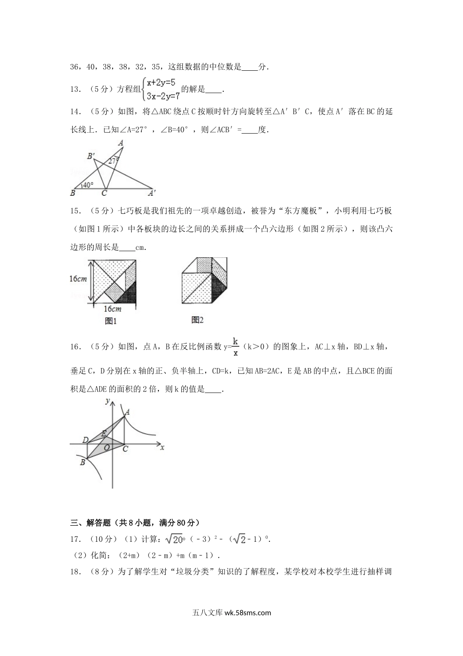 2016浙江省温州市中考数学真题及答案.doc_第3页