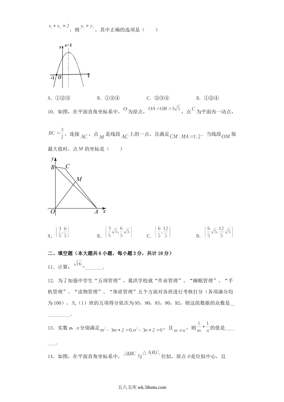 2023年湖北鄂州中考数学真题及答案.doc_第3页