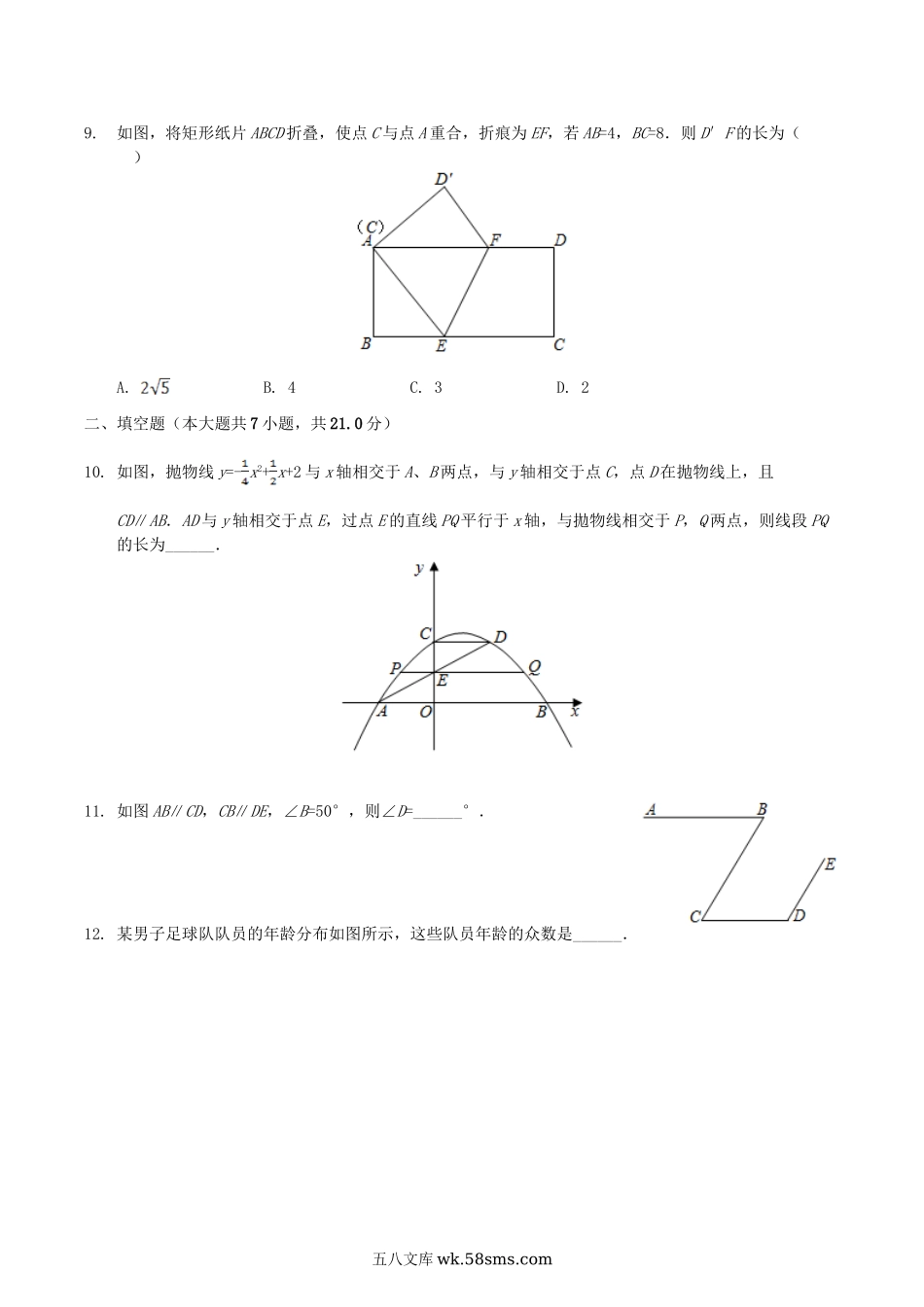 2019年辽宁省大连市中考数学真题及答案.doc_第2页