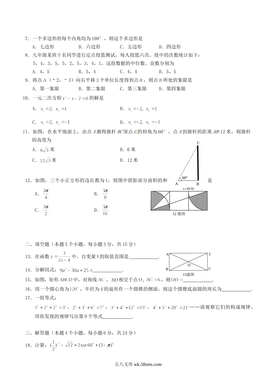 2014年内蒙古呼伦贝尔市中考数学真题及答案.doc_第2页