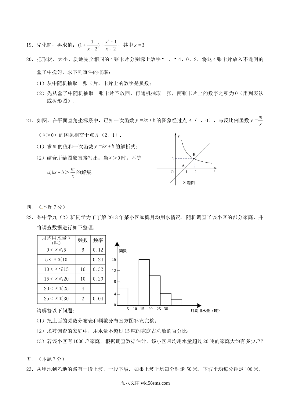 2014年内蒙古呼伦贝尔市中考数学真题及答案.doc_第3页