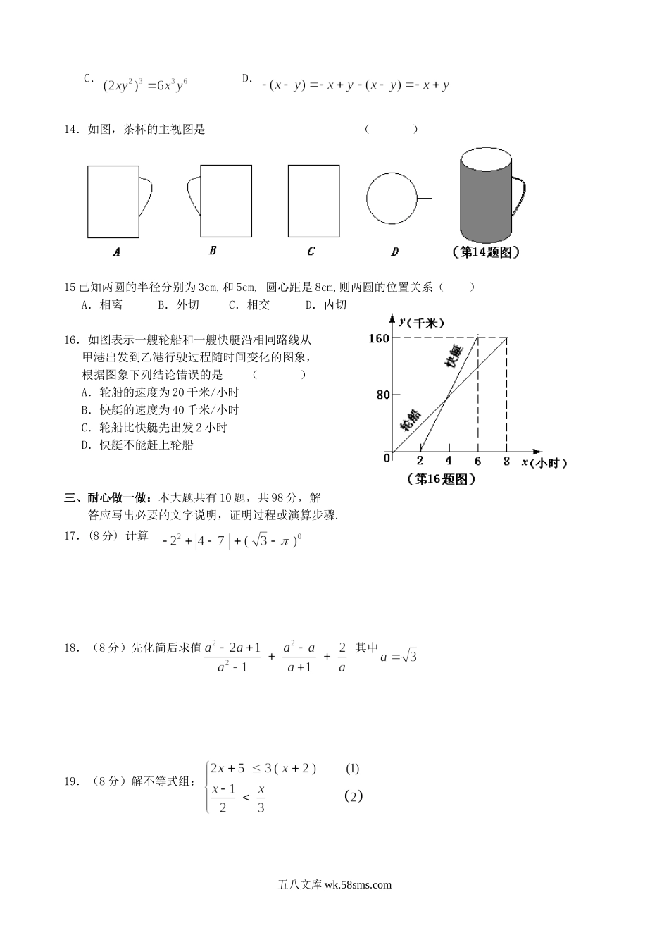 2008年福建省莆田市中考数学真题及答案.doc_第2页