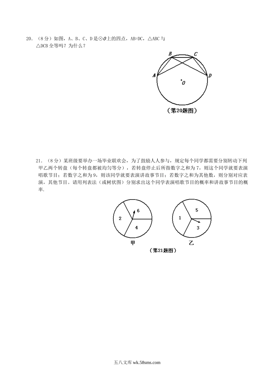 2008年福建省莆田市中考数学真题及答案.doc_第3页