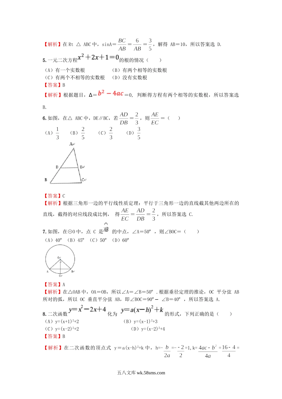 2016年甘肃省兰州市中考数学试题及答案.doc_第2页