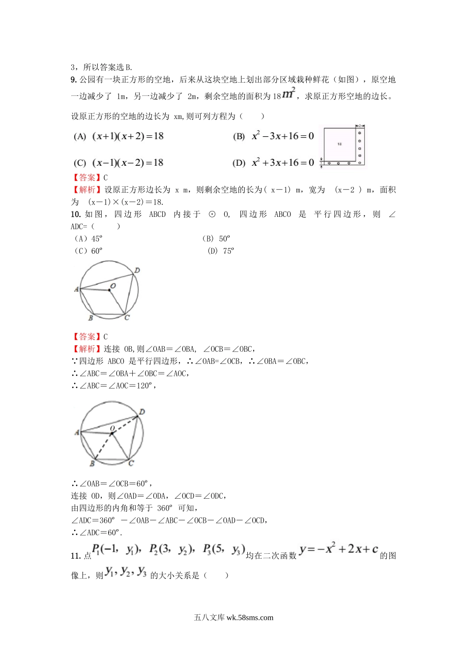 2016年甘肃省兰州市中考数学试题及答案.doc_第3页