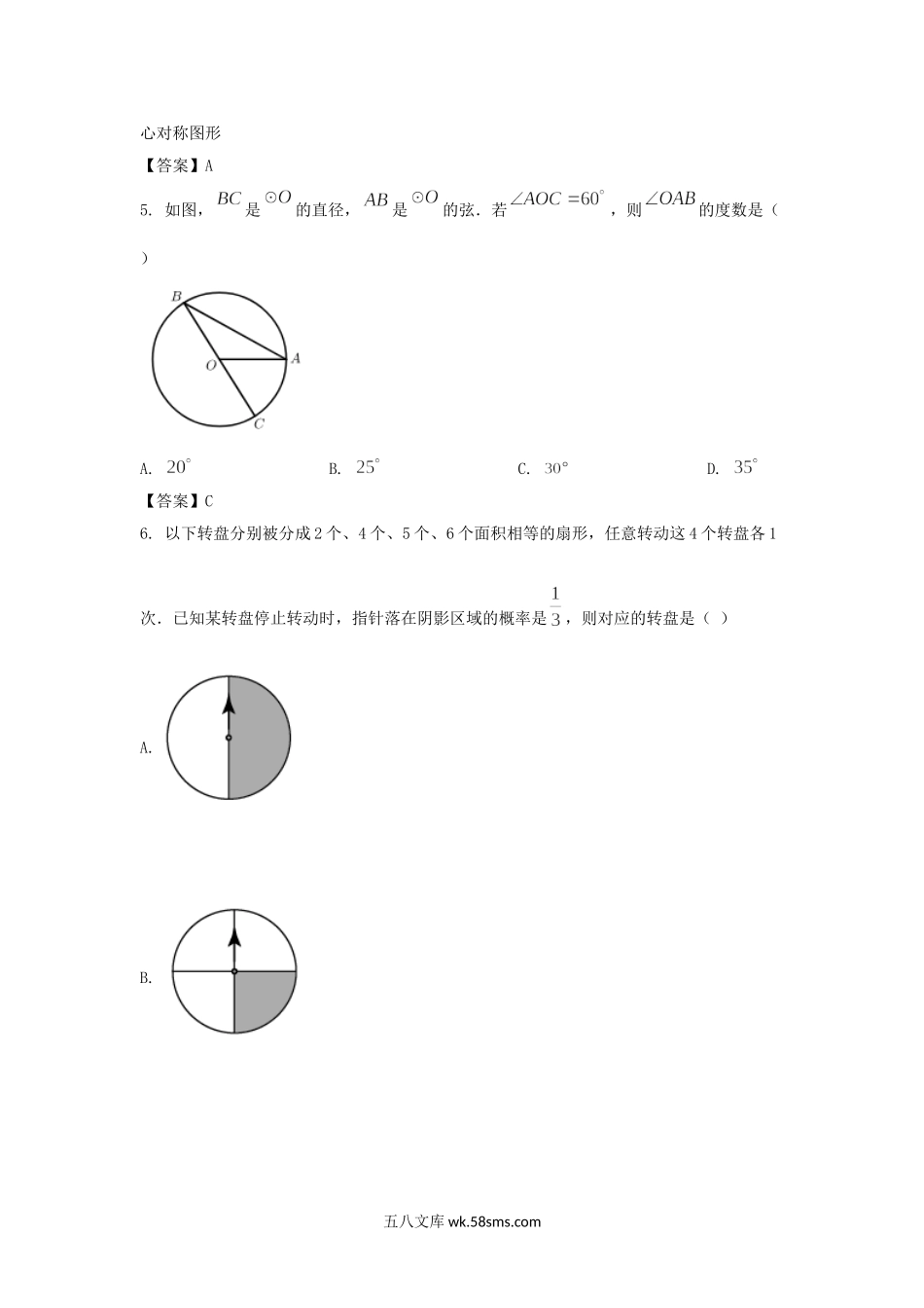 2021年江苏省常州市中考数学真题及答案.doc_第2页