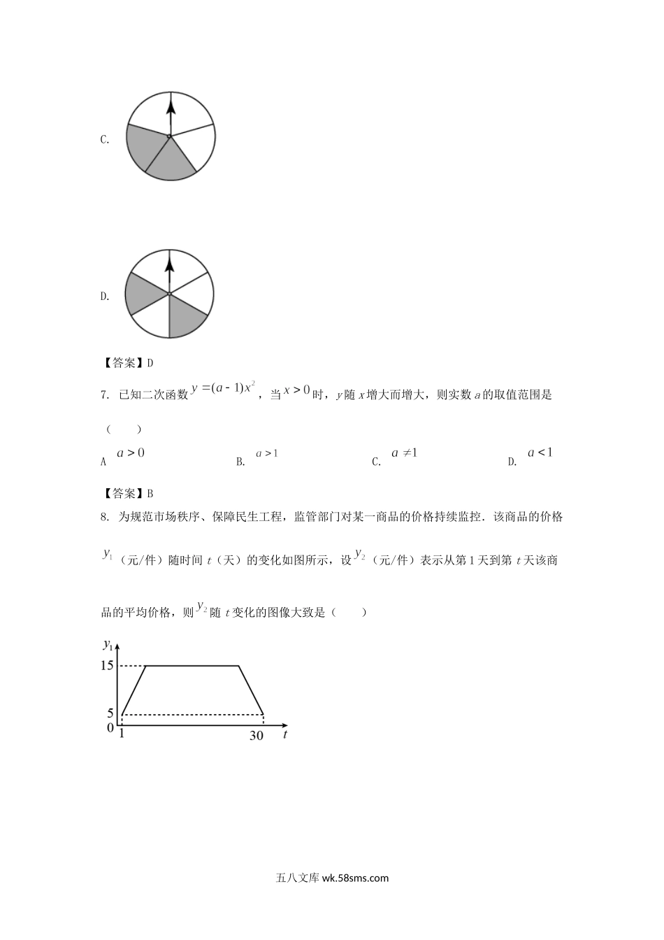 2021年江苏省常州市中考数学真题及答案.doc_第3页