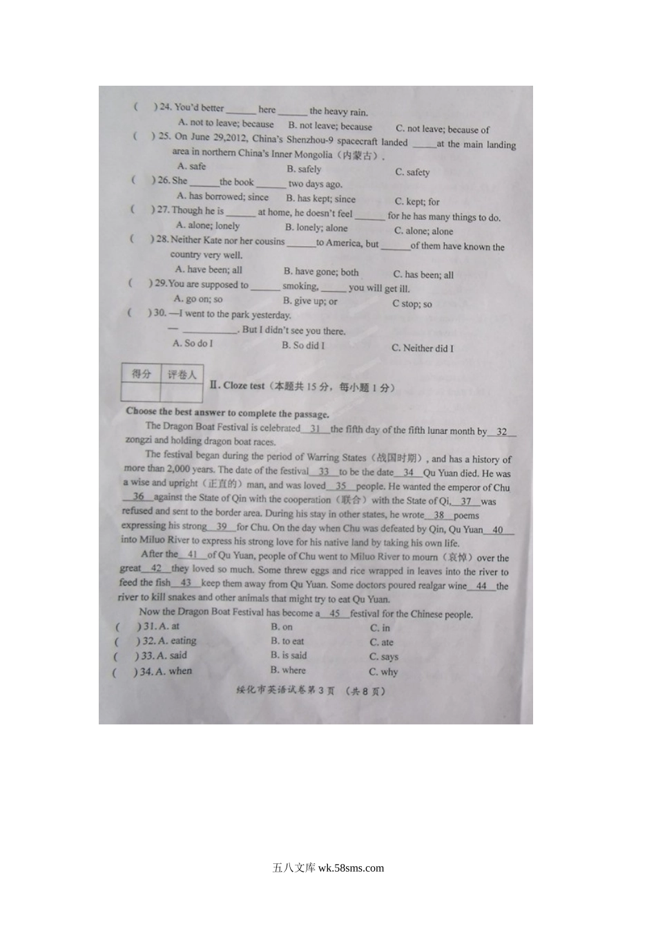 2013年黑龙江绥化市中考英语真题及答案.doc_第3页