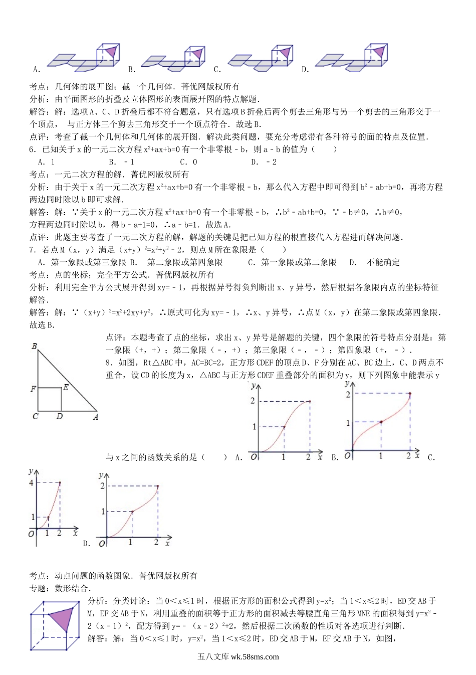 2014山东省菏泽市中考数学真题及答案.doc_第2页