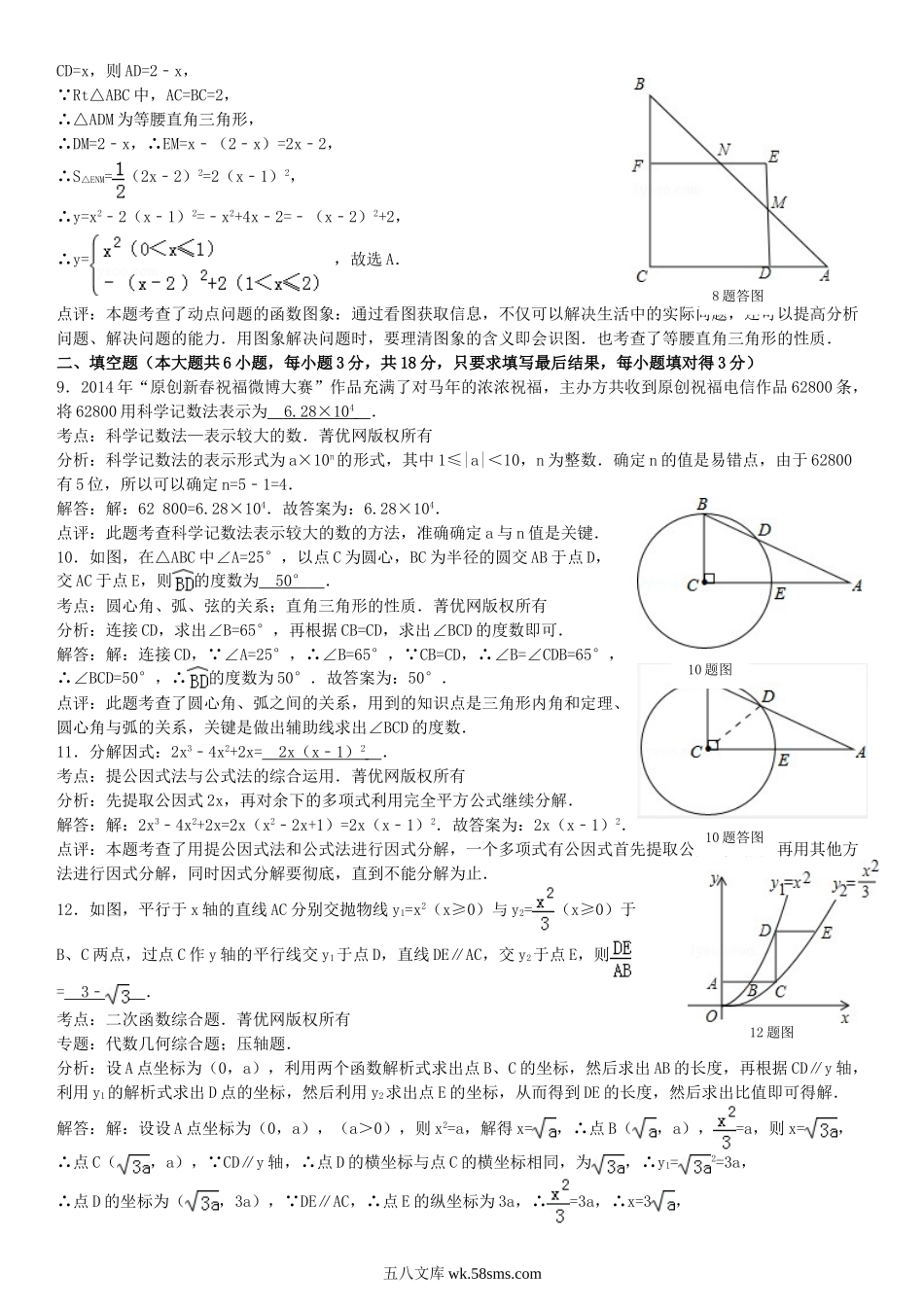 2014山东省菏泽市中考数学真题及答案.doc_第3页