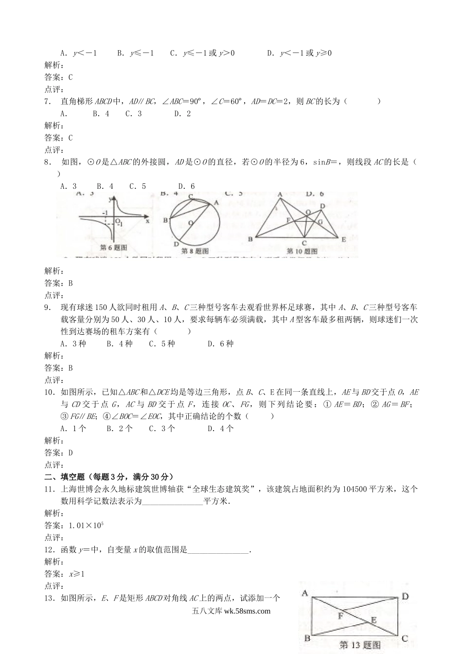 2010年黑龙江黑河中考数学真题及答案.doc_第2页