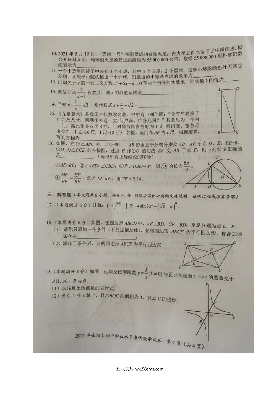 2021年湖南岳阳中考数学真题.doc_第3页