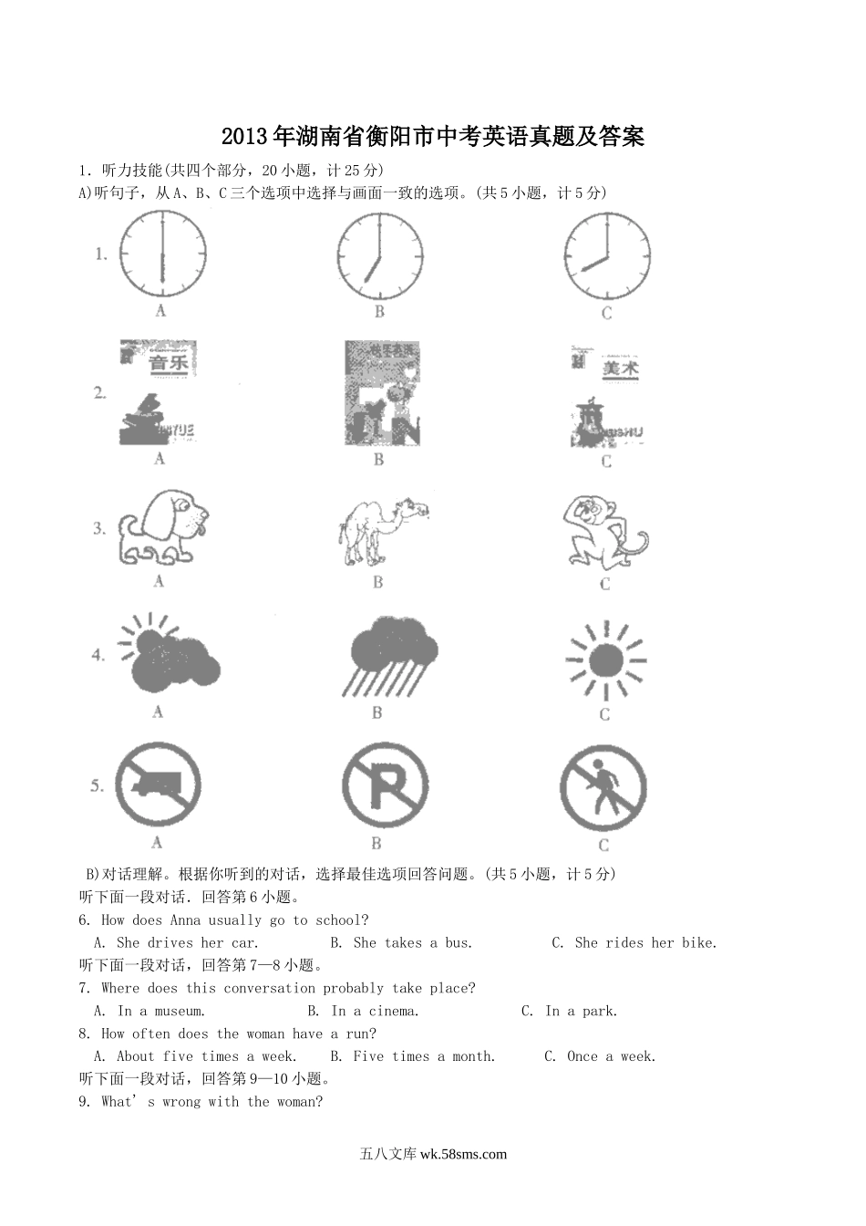 2013年湖南省衡阳市中考英语真题及答案.doc_第1页