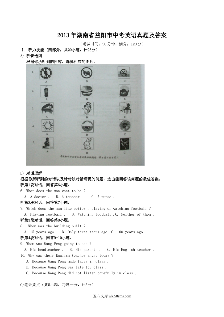 2013年湖南省益阳市中考英语真题及答案.doc_第1页