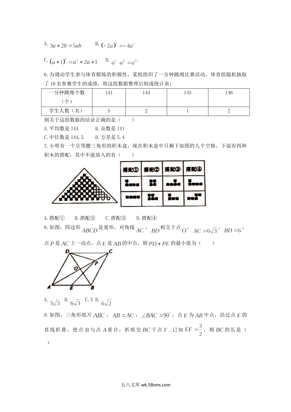 2021年山东省枣庄市中考数学真题.doc_第2页