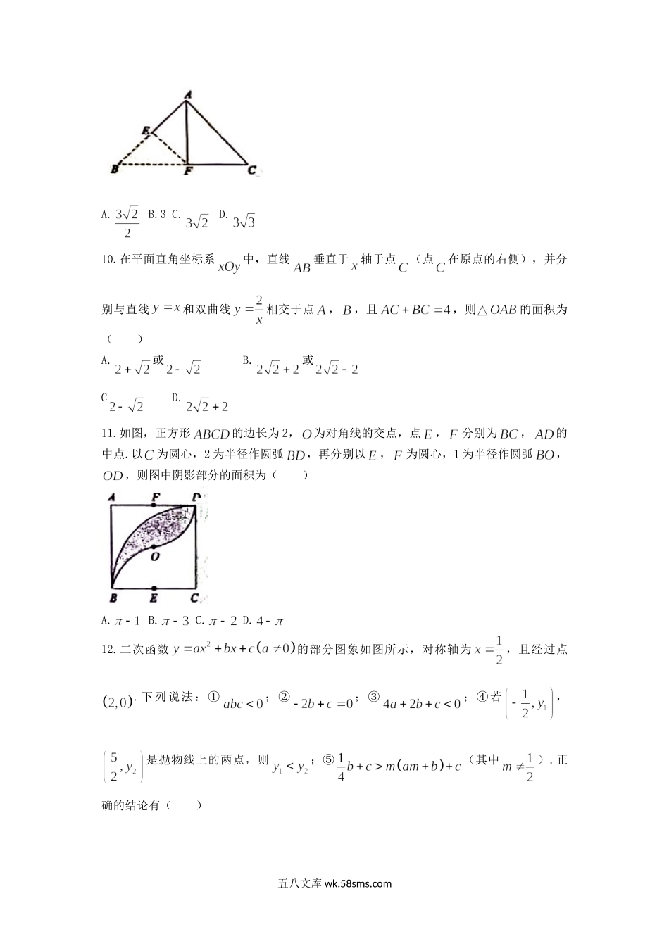 2021年山东省枣庄市中考数学真题.doc_第3页