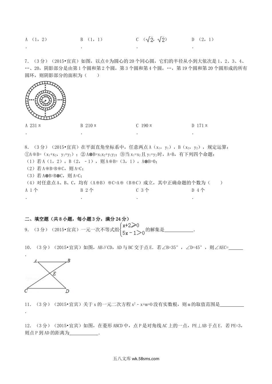 2015年四川省宜宾市中考数学真题及答案.doc_第2页