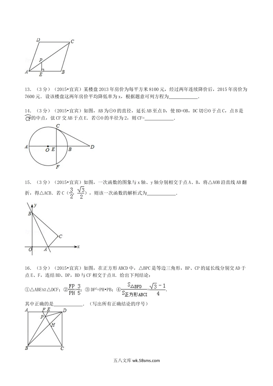 2015年四川省宜宾市中考数学真题及答案.doc_第3页