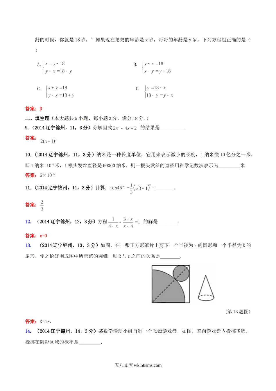 2014年辽宁省锦州市中考数学真题及答案.doc_第3页