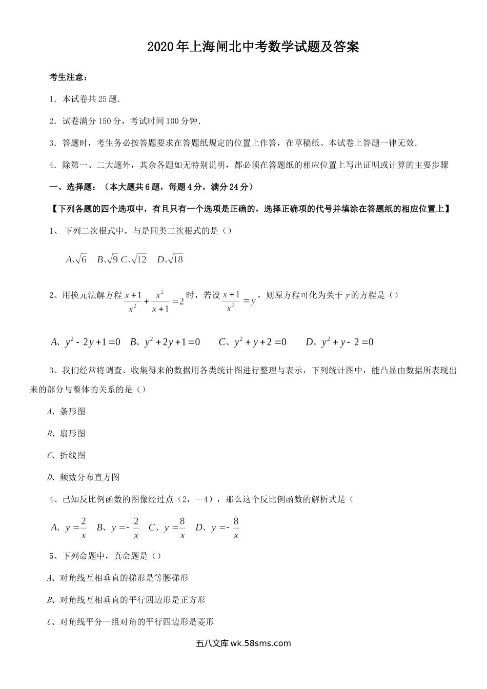 2020年上海闸北中考数学试题及答案.doc_第1页