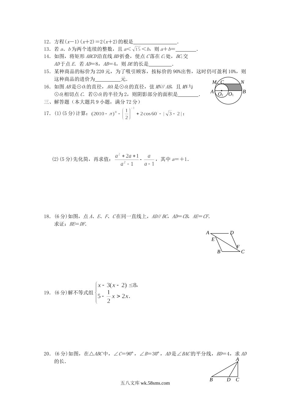 2010年内蒙古呼和浩特市中考数学真题及答案.doc_第2页