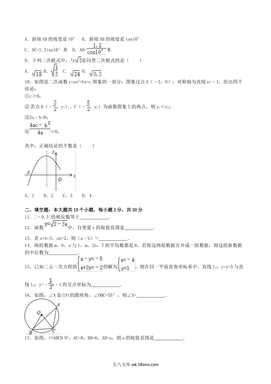 2016年四川省巴中市中考数学真题及答案.doc_第2页