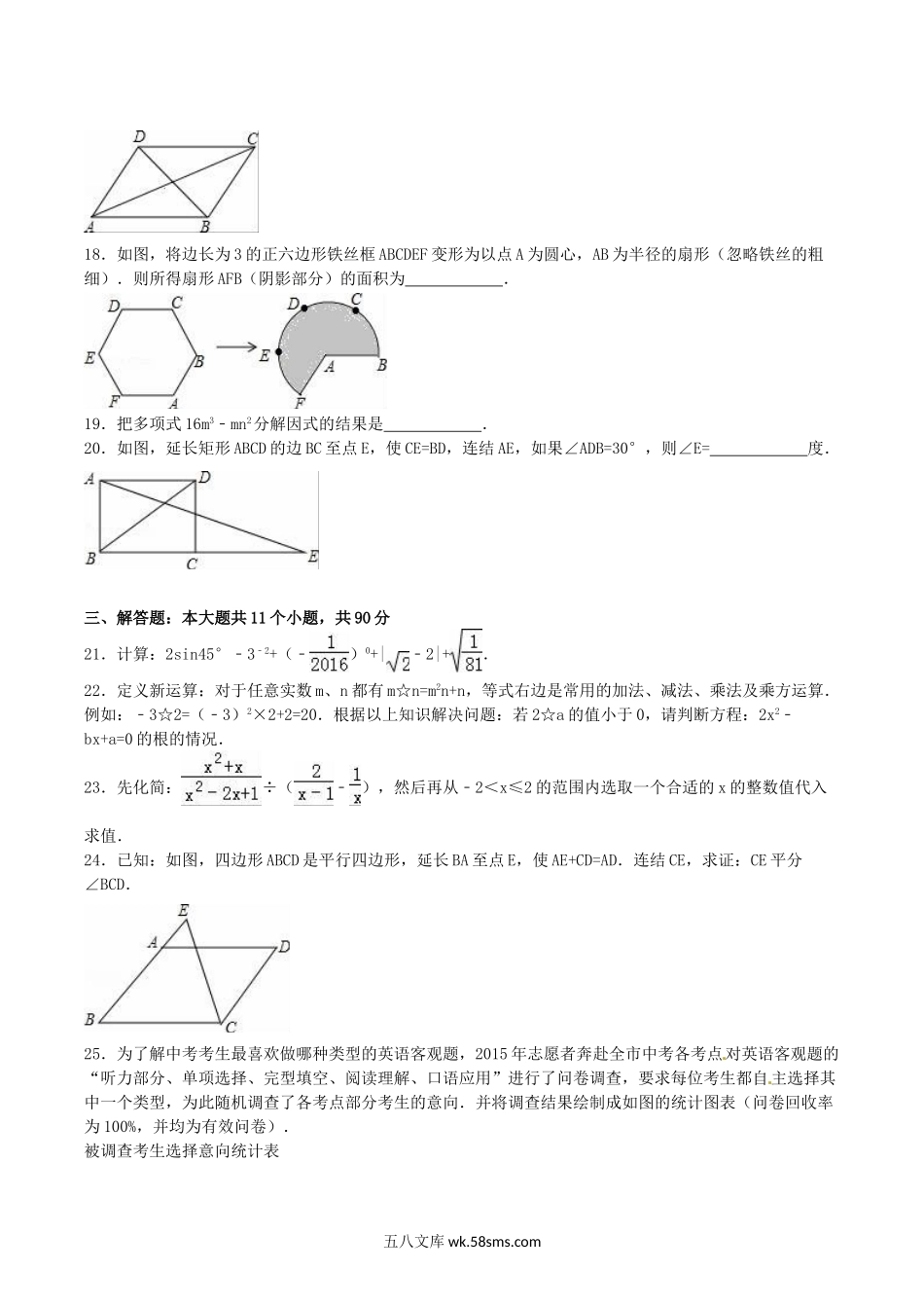 2016年四川省巴中市中考数学真题及答案.doc_第3页