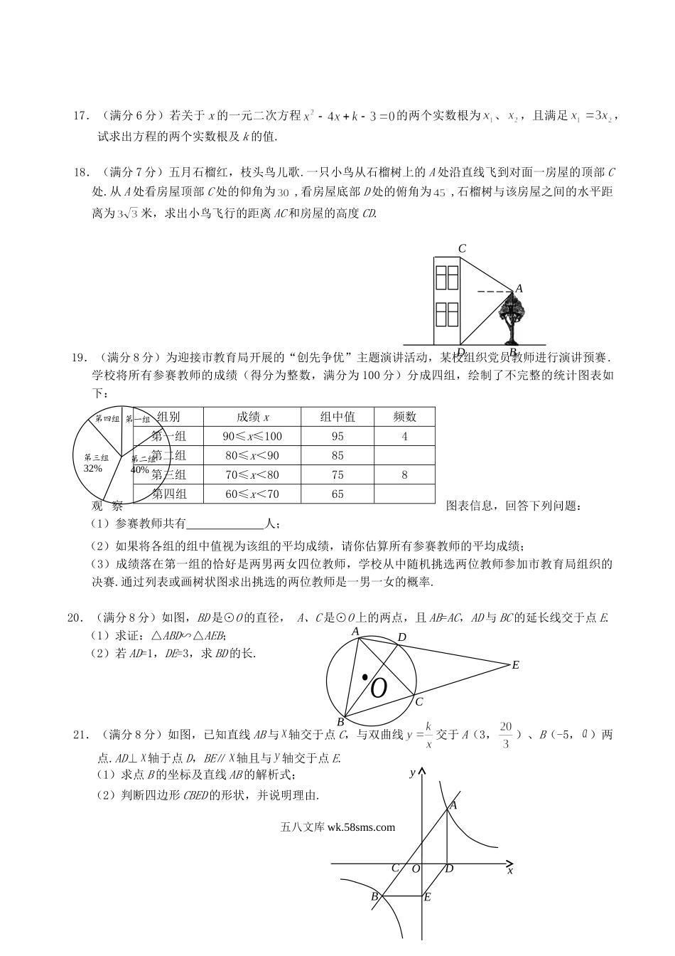 2011年湖北省潜江市仙桃市天门市中考数学真题及答案.doc_第3页