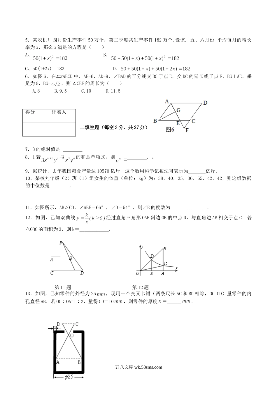 2010年湖南省衡阳市中考数学真题及答案.doc_第2页