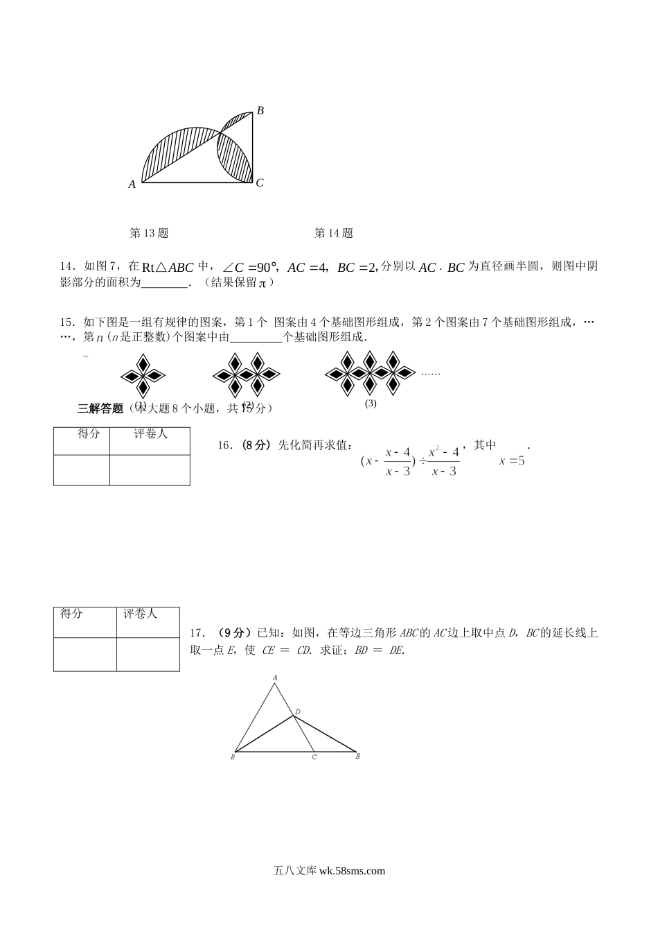 2010年湖南省衡阳市中考数学真题及答案.doc_第3页