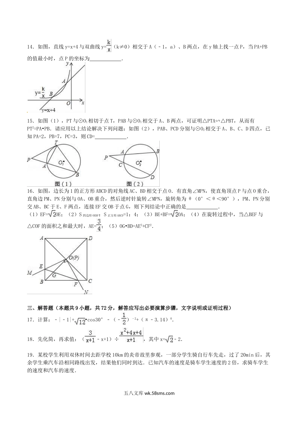 2016年湖北省随州市中考数学真题及答案.doc_第3页