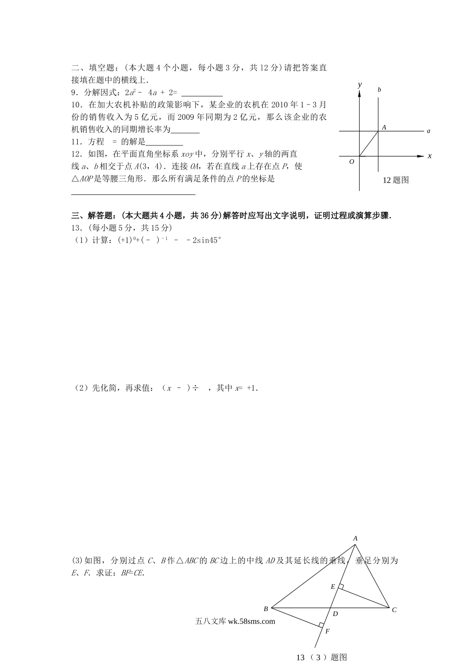 2010年四川省宜宾市中考数学真题及答案.doc_第2页