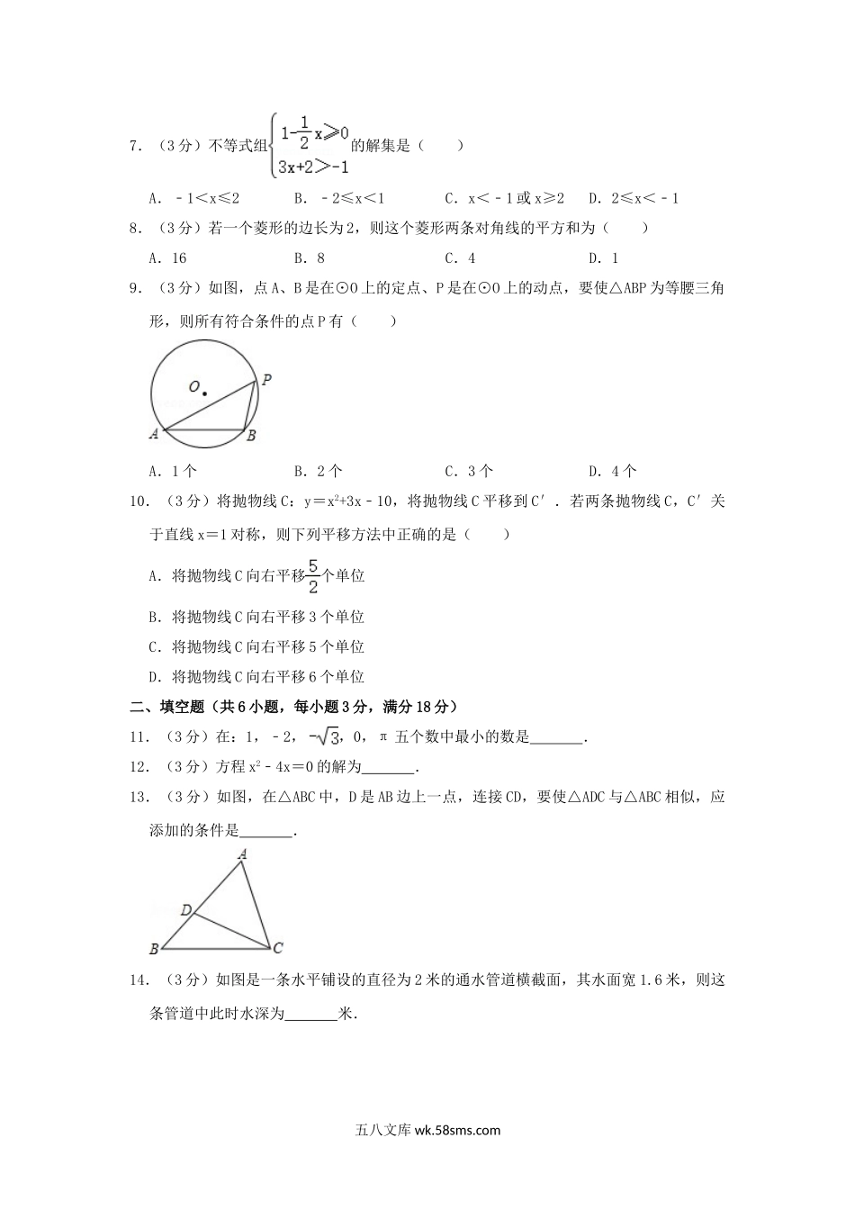 2010年陕西省西安市中考数学真题及答案.doc_第2页