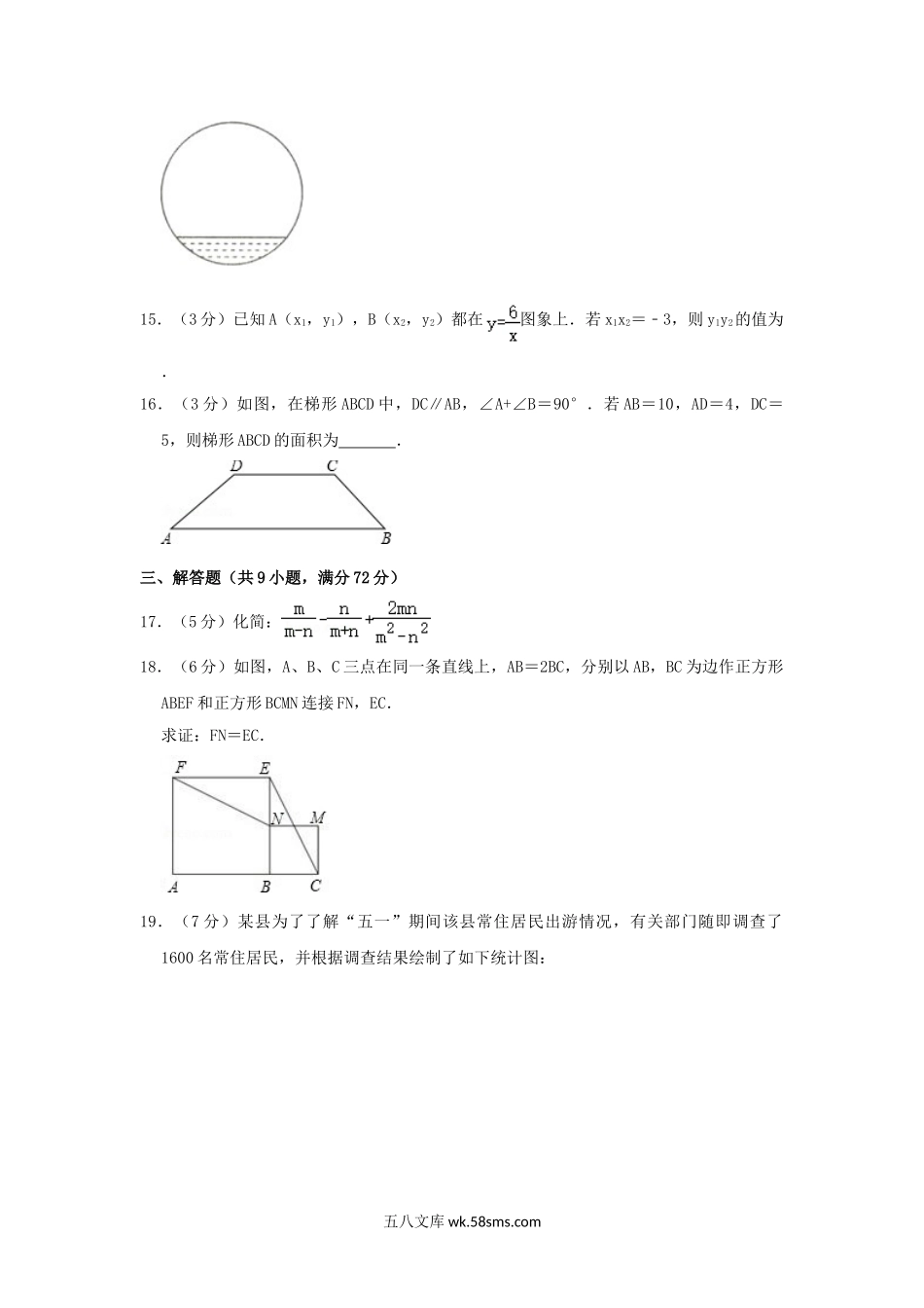 2010年陕西省西安市中考数学真题及答案.doc_第3页