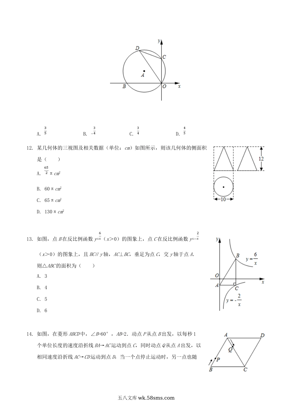 2020年内蒙古赤峰市中考数学真题及答案.doc_第3页