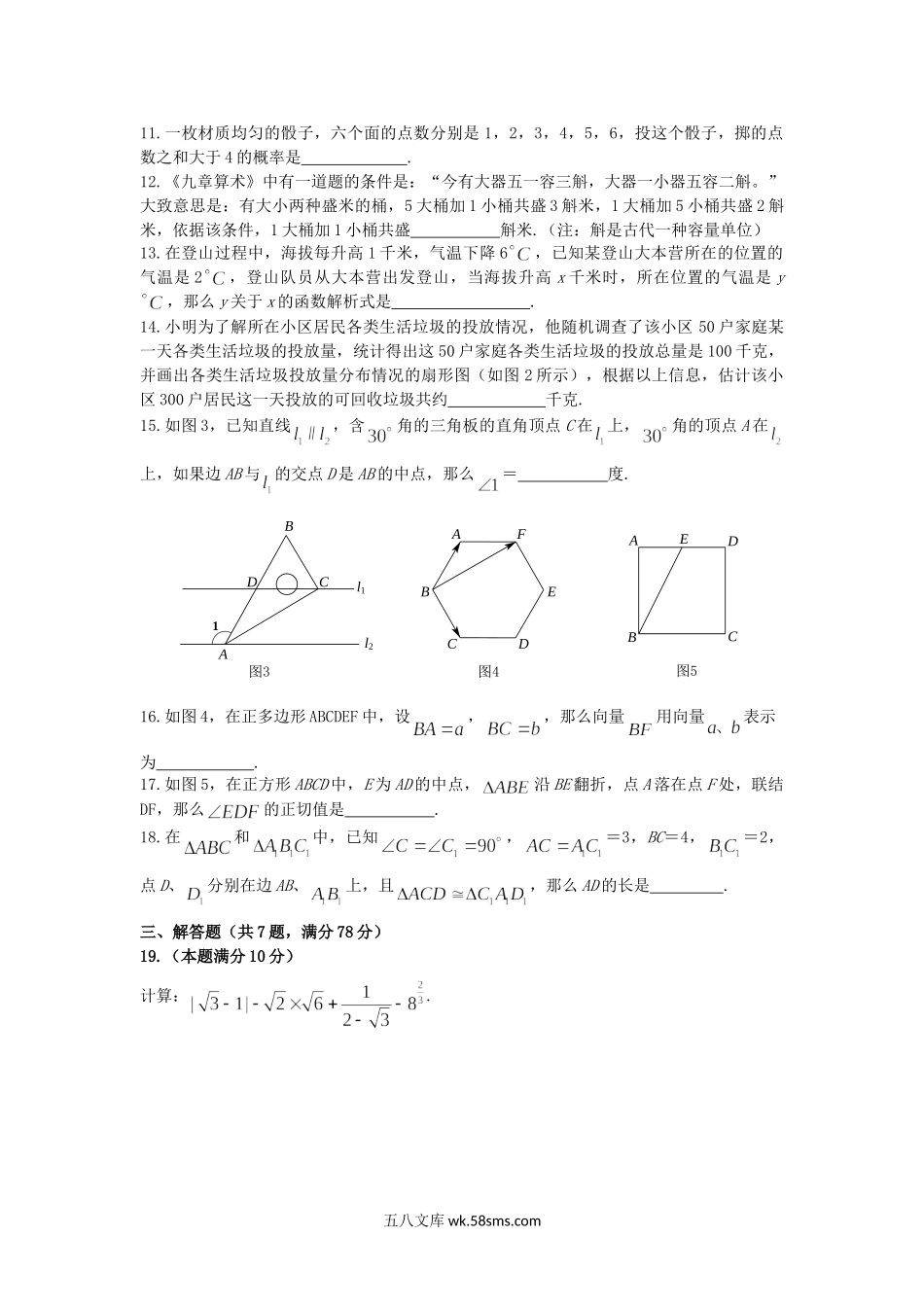2019年上海闵行中考数学真题及答案.doc_第2页