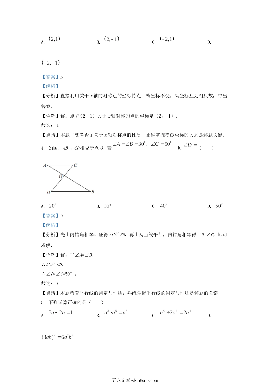 2022年新疆中考数学真题及答案.doc_第2页