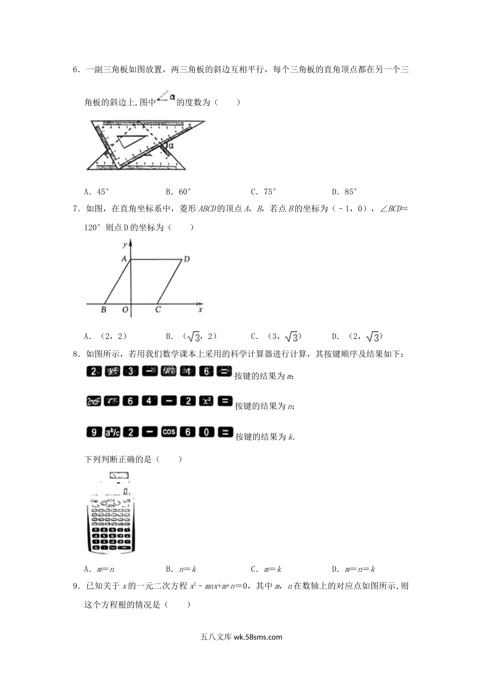 2021年山东省烟台市中考数学真题.doc_第2页