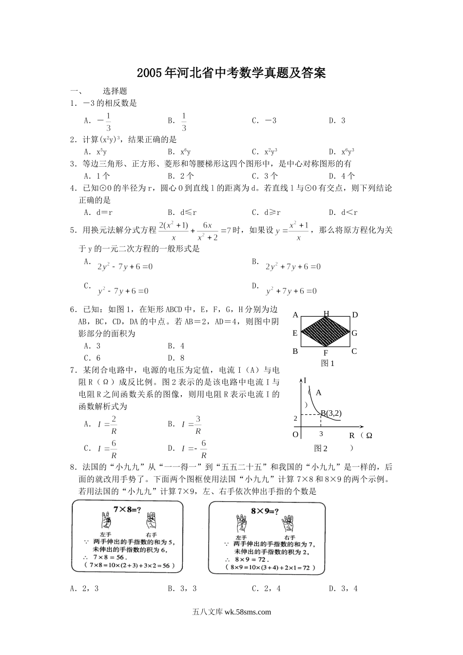 2005年河北省中考数学真题及答案.doc_第1页