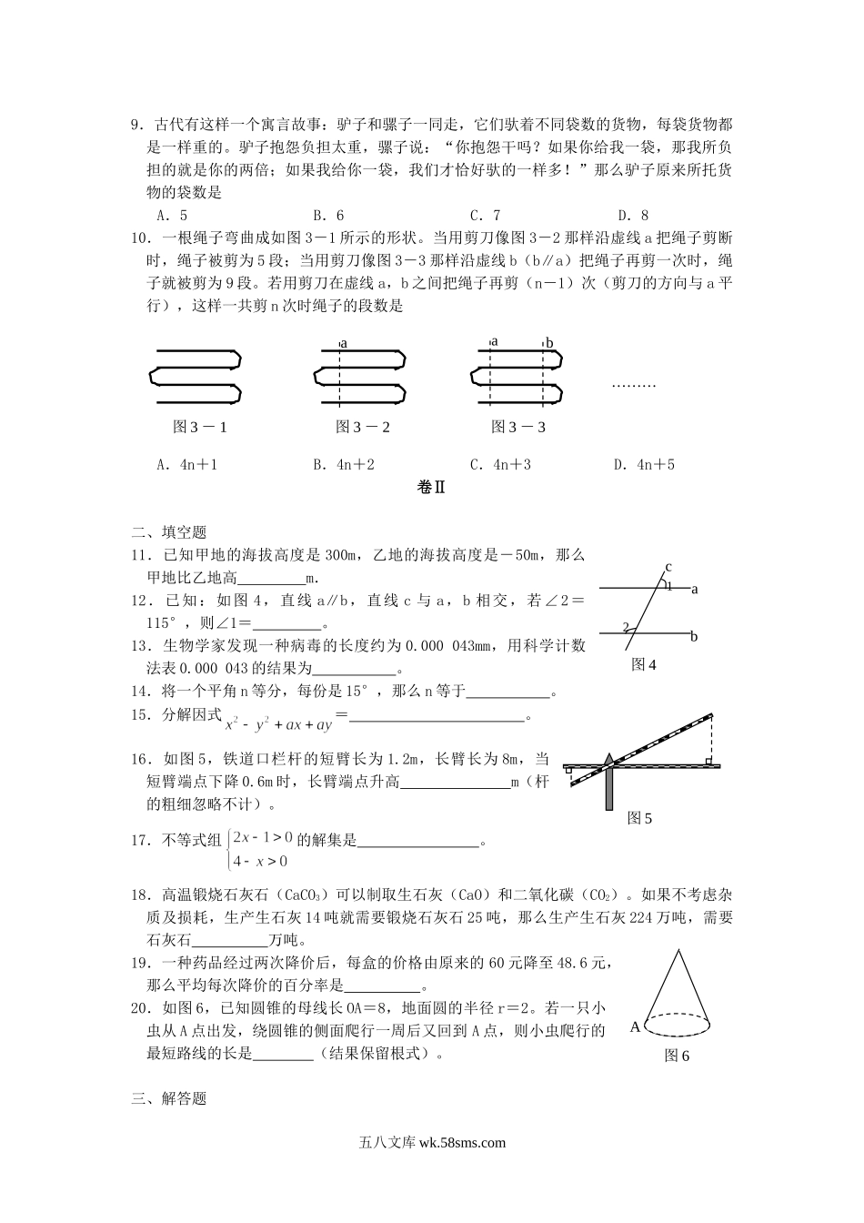 2005年河北省中考数学真题及答案.doc_第2页
