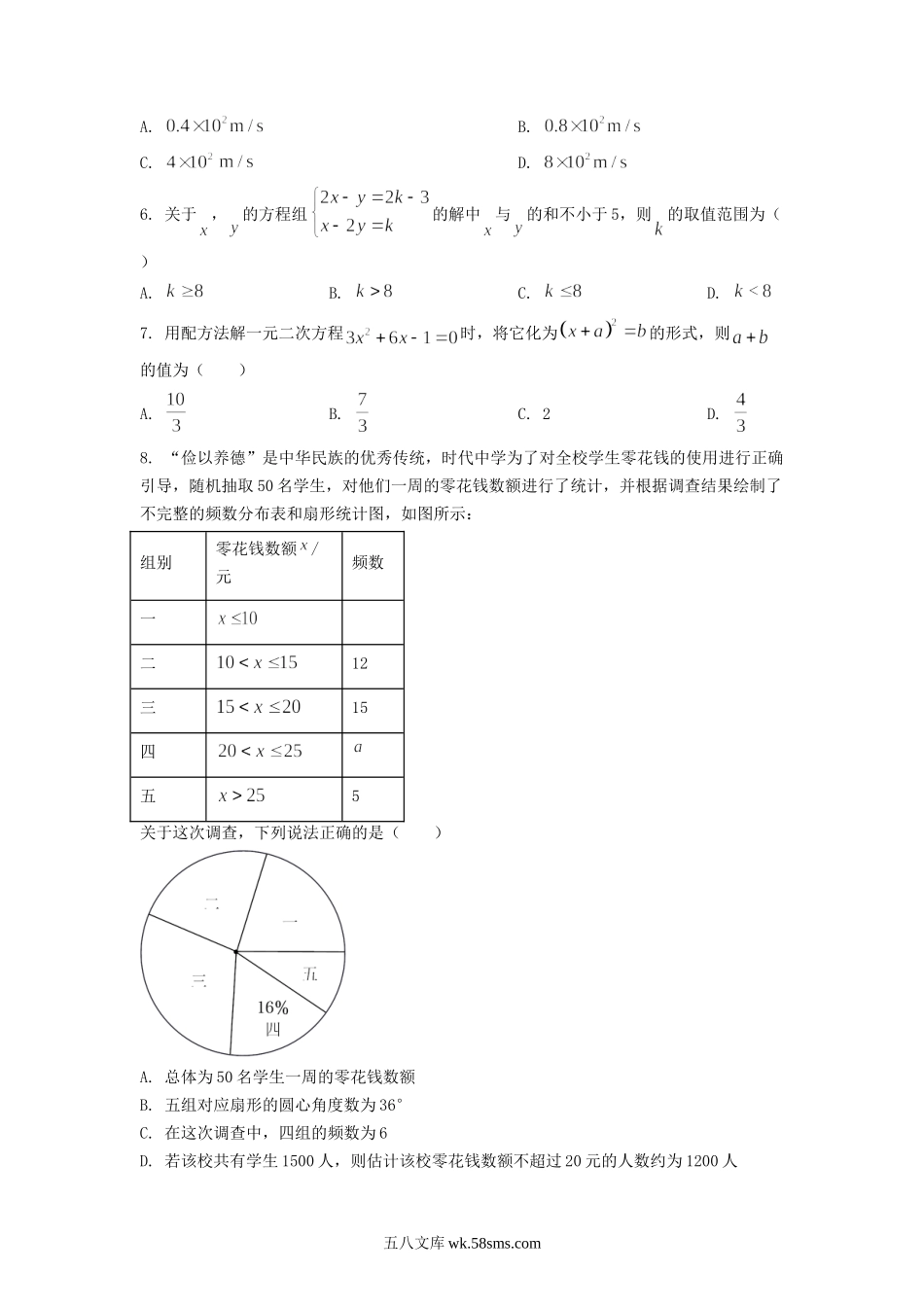 2022年山东聊城中考数学试题及答案.doc_第2页