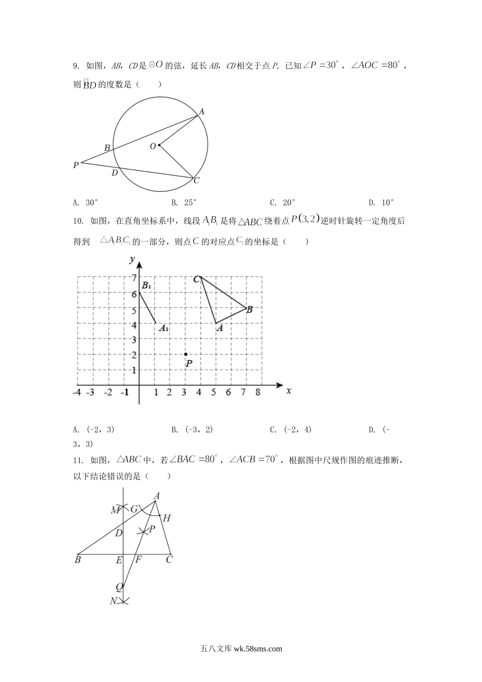 2022年山东聊城中考数学试题及答案.doc_第3页