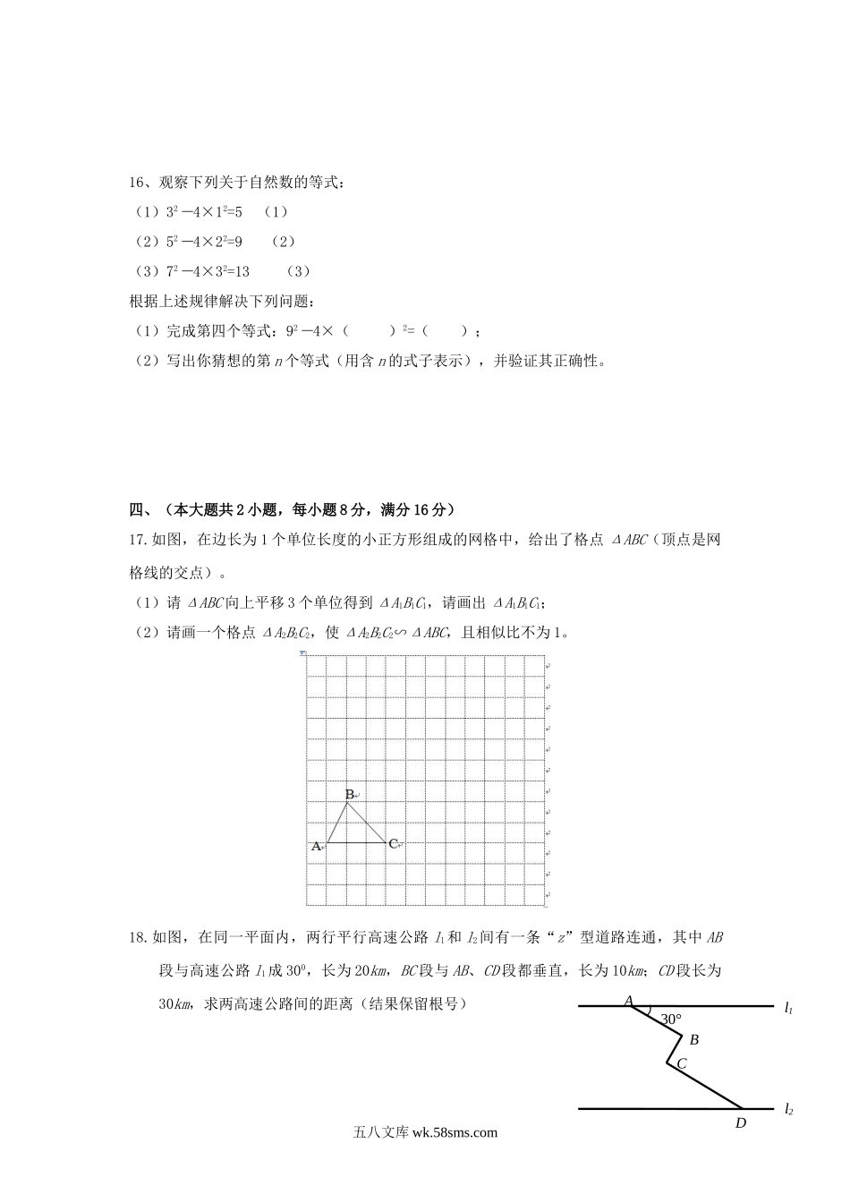 2014安徽省中考数学真题及答案.doc_第3页